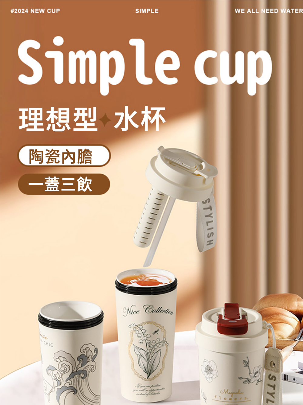 理想型 水杯 陶瓷內膽 一蓋三飲 