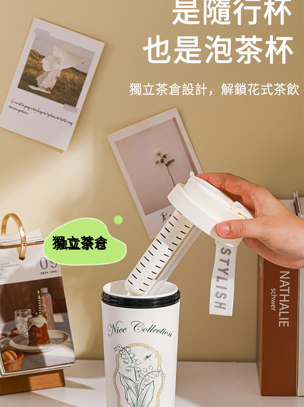 是隨行杯 也是泡茶杯 獨立茶倉設計,解鎖花式茶飲 獨立茶倉 