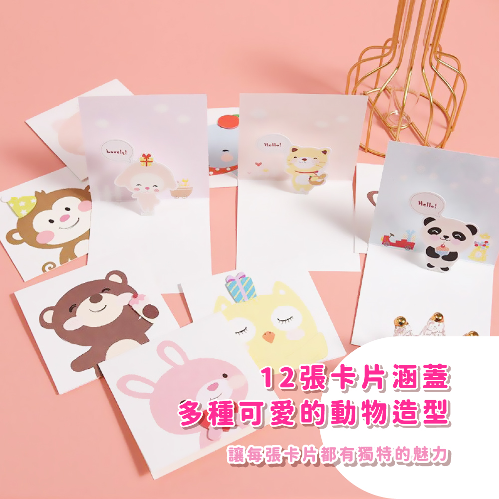 12å¼µå¡çæ¶µè å¤ç¨®å¯æçåç©é å è®æ¯å¼µå¡çé½æç¨ç¹çé­å 