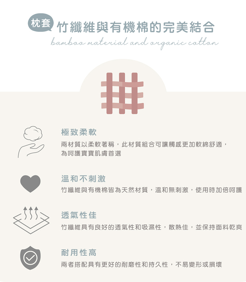 竹纖維與有機棉皆為天然材質,溫和無刺激,使用時加倍呵護