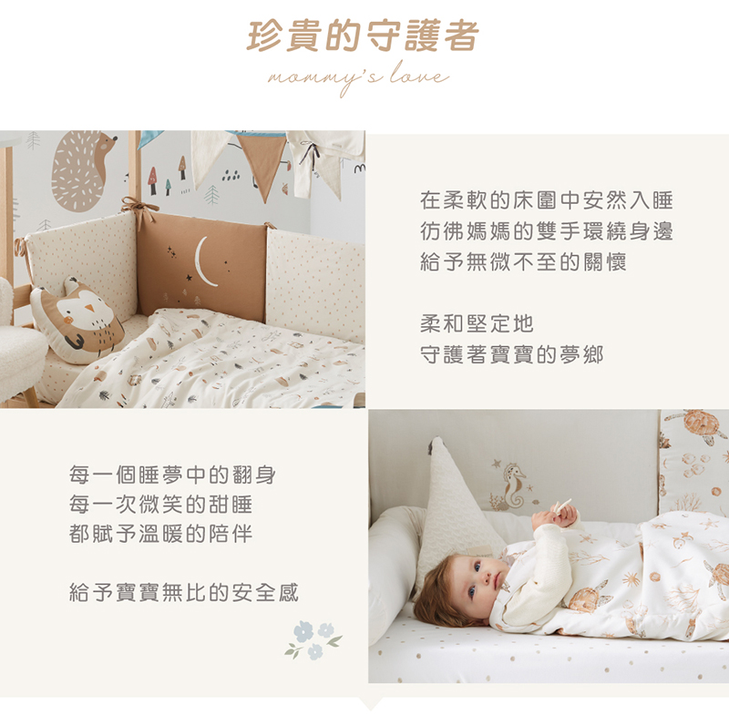 在柔軟的床圍中安然入睡