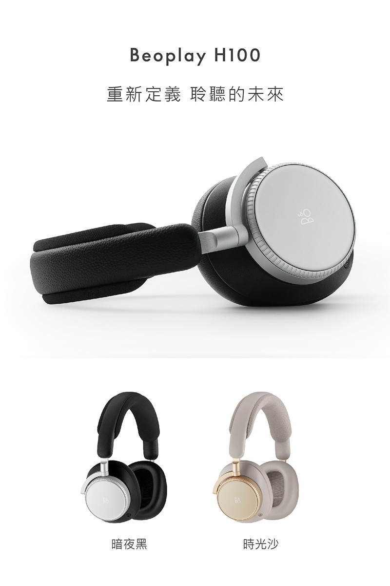 B&O H100 頭戴式藍牙音樂耳機好評推薦