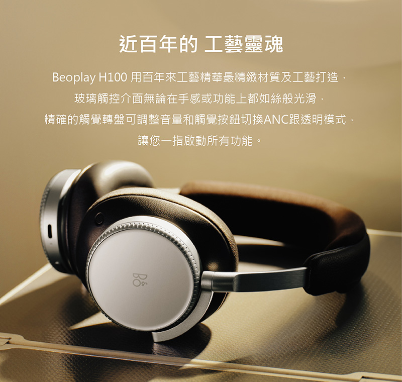 B&O H100 頭戴式藍牙音樂耳機好評推薦