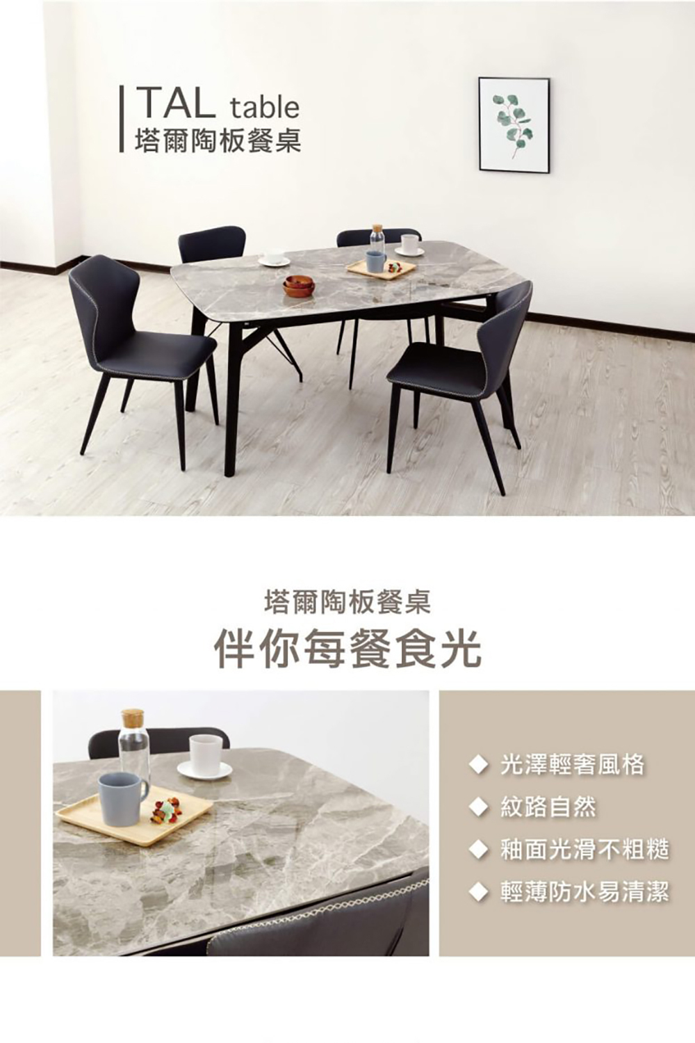 TAHAN casa 大漢家具 塔爾4.6尺陶板餐桌(一桌四