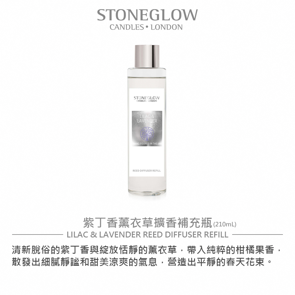 STONEGLOW 紫丁香薰衣草擴香補充瓶 210mL 推薦