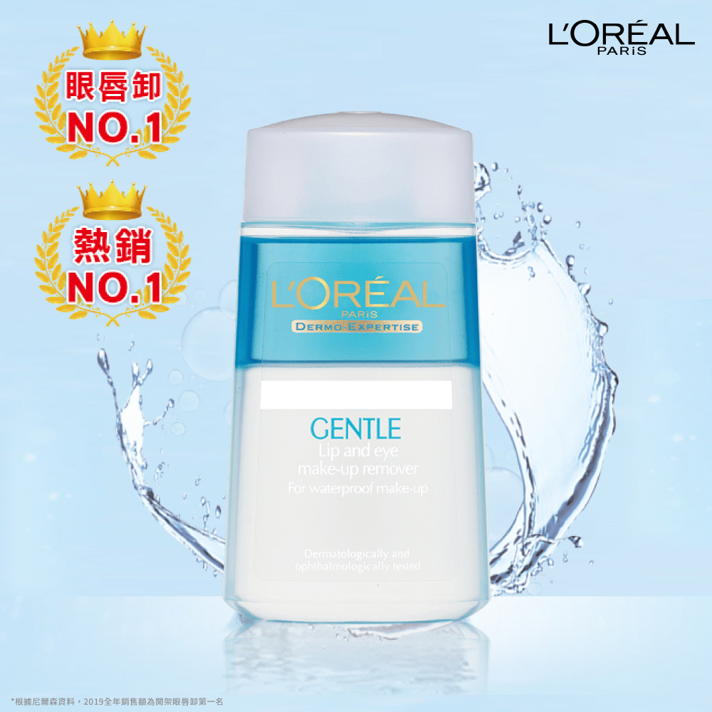 LOREAL Paris 巴黎萊雅 溫和眼唇卸妝液125ml