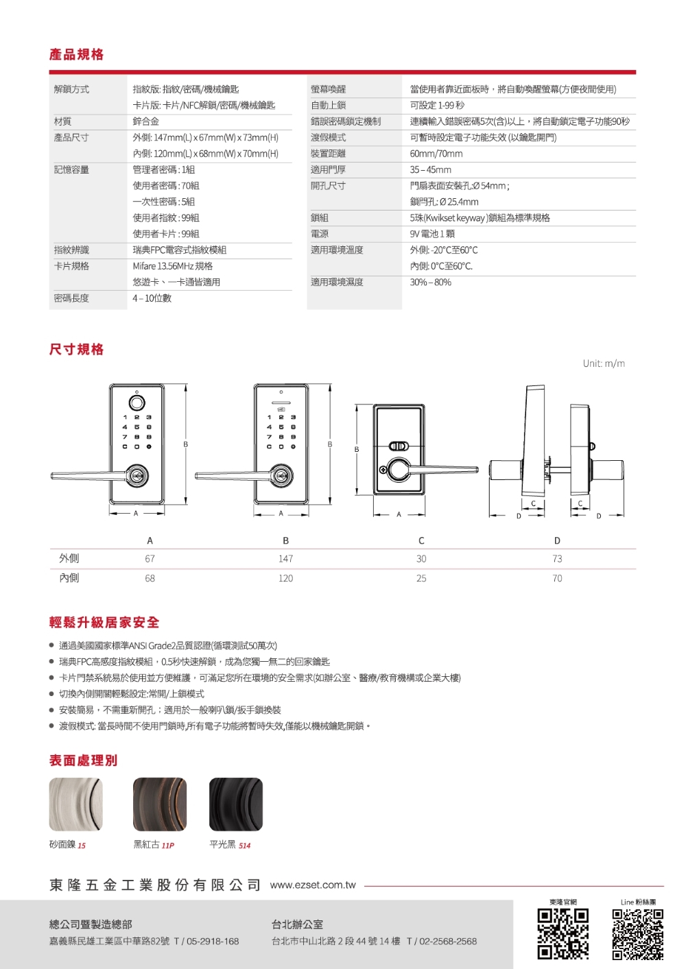 Kwikset 凱特安 PR3S觸控式電子扳手門鎖-指紋版 