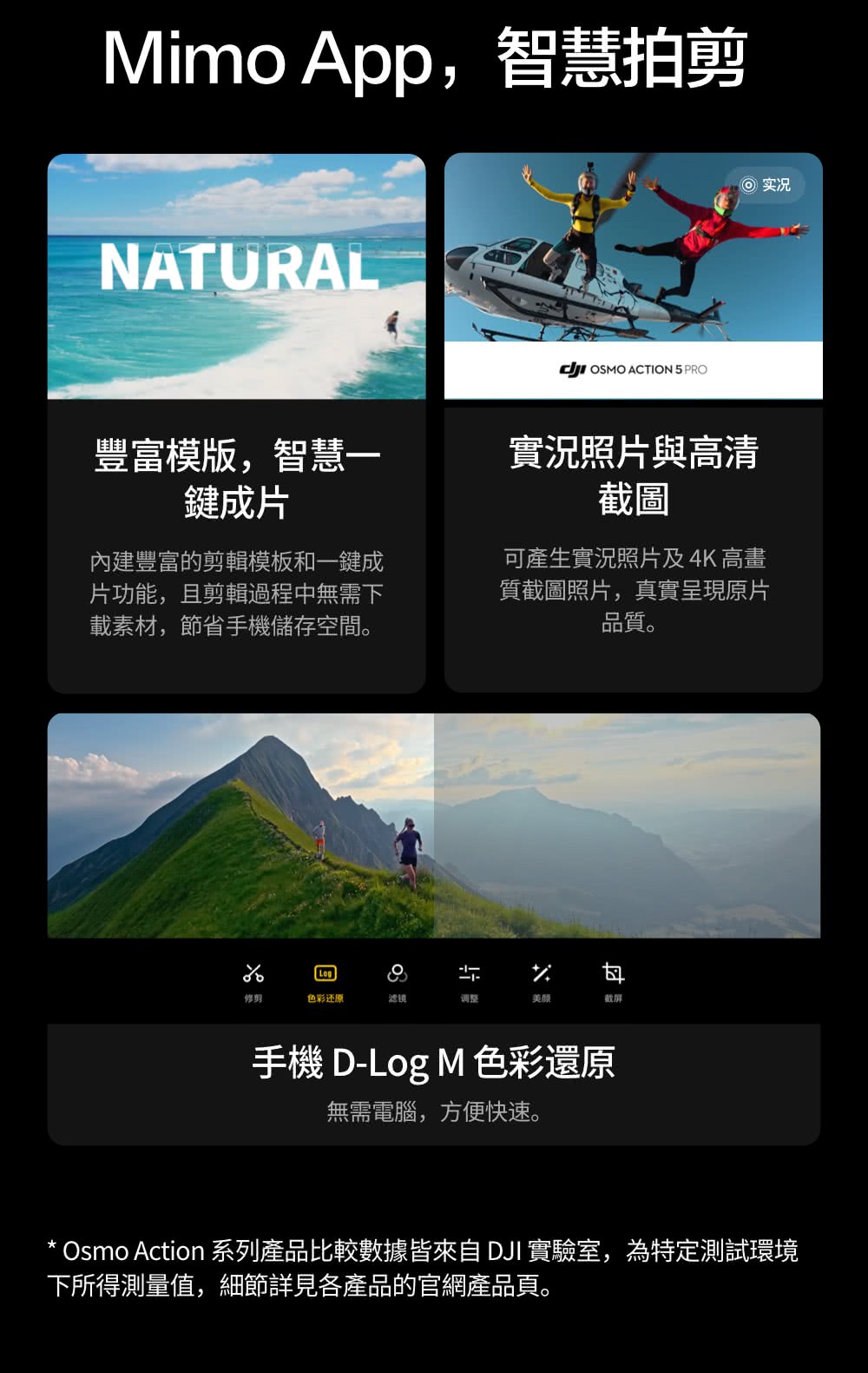 Osmo Action 系列產品比較數據皆來自 DJI 實驗室,為特定測試環境