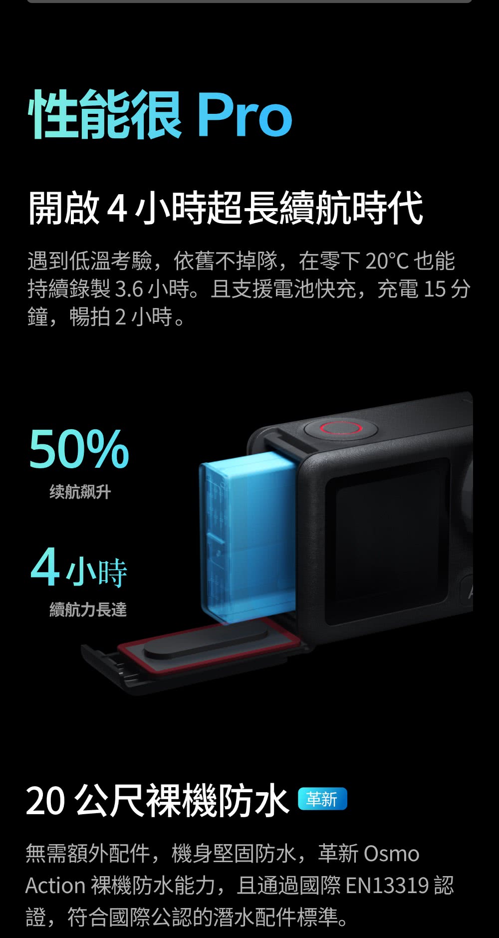Action 裸機防水能力,且通過國際 EN13319 認