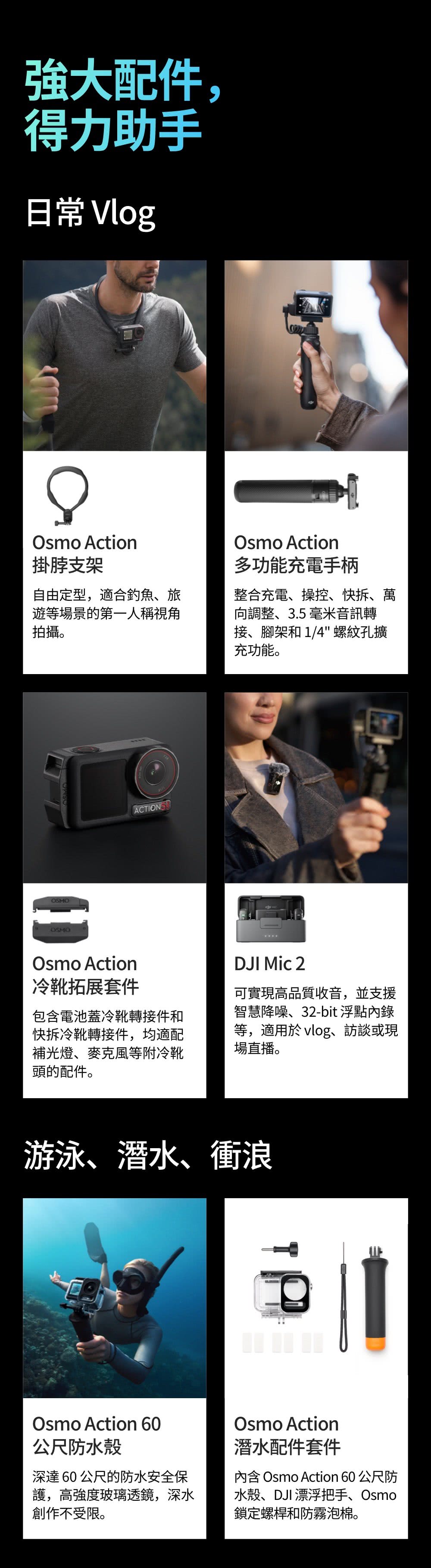 內含 Osmo Action 60 公尺防