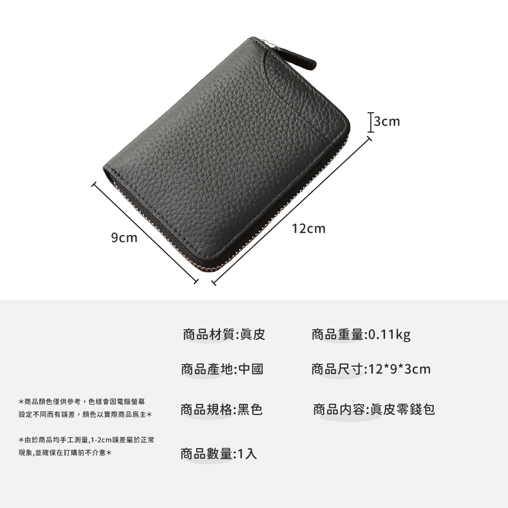 由於商品均手工測量,12cm誤差屬於正常