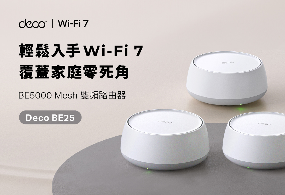 TP-Link 二入組-Deco BE25 Wi-Fi 7 