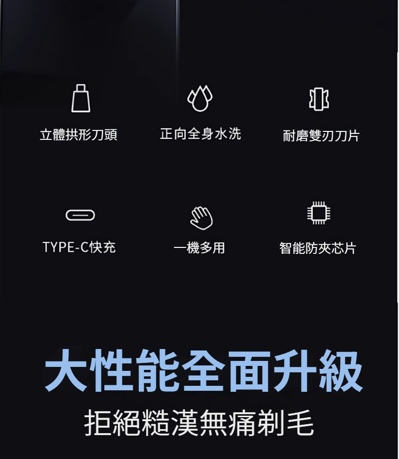拒絕糙漢無痛剃毛