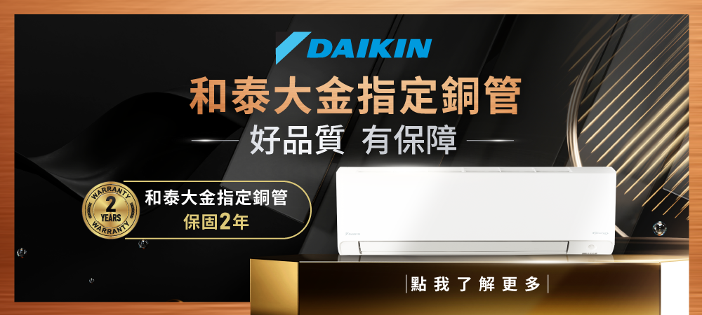 DAIKIN 大金 2-3坪+2-3坪一對二變頻冷暖分離式冷