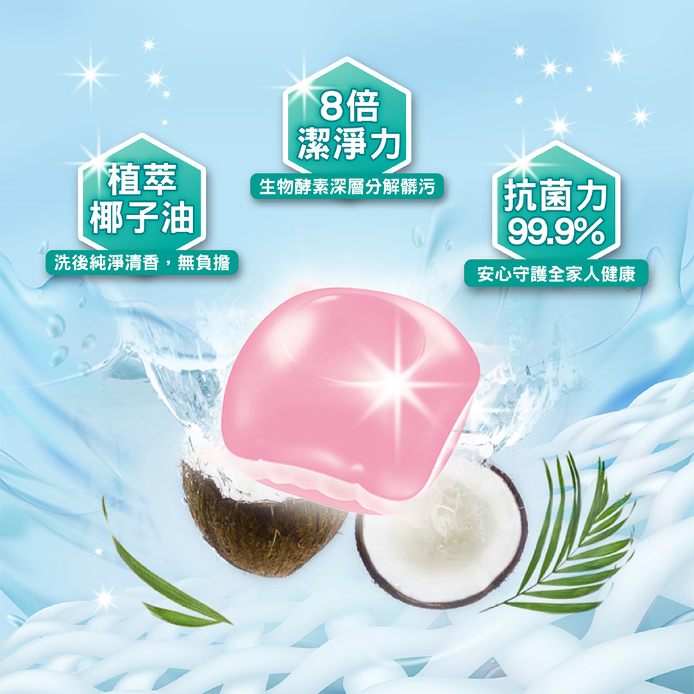 妙管家 8倍濃洗衣球-純淨清香-50顆x4盒 共200顆(抗