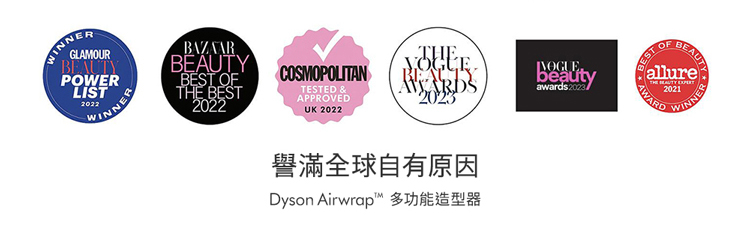 譽滿全球自有原因 Dyson Airwrap 多功能造型器 