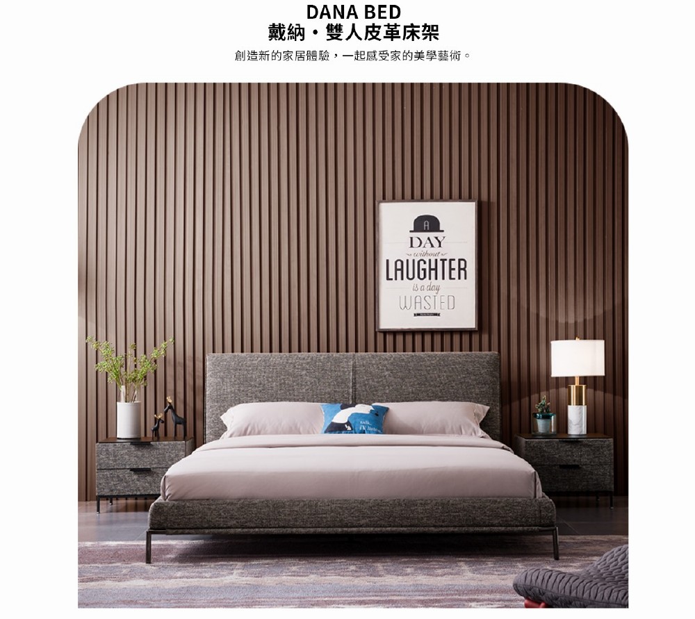 Good Sleep 好睡王家居 Dana戴納(義式經典設計