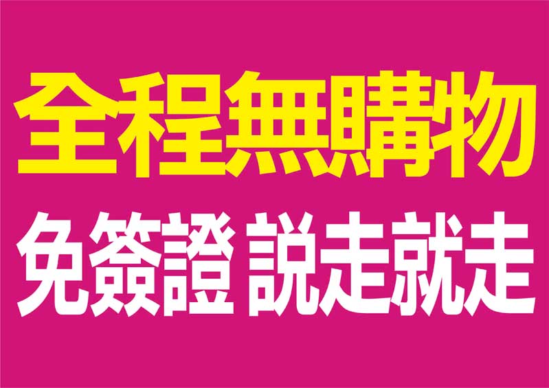 好饗趣旅遊/保證出團10-2025年1月出發 直飛富國島奢華