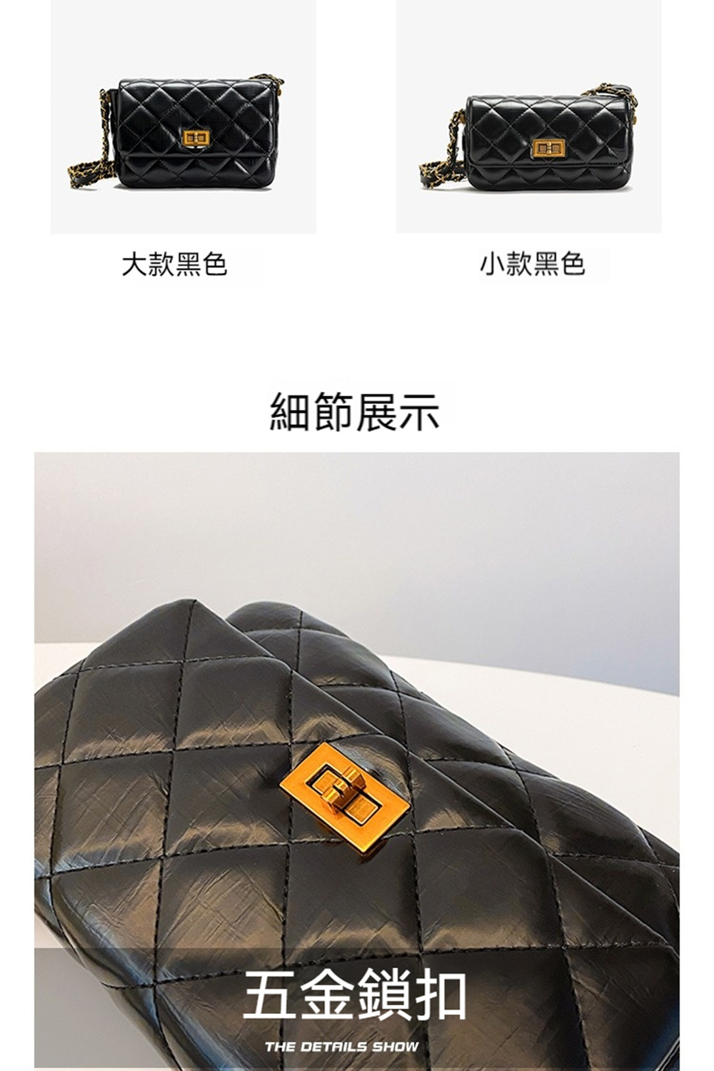 大款黑色 小款黑色 細節展示 五金鎖扣 