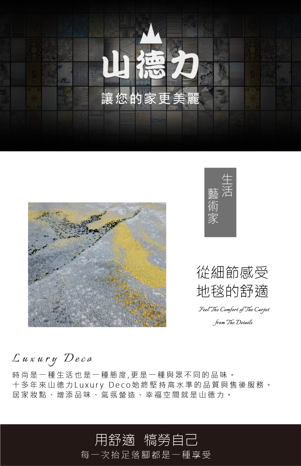 SDL Home 山德力 現代風短毛地毯133x190cm月