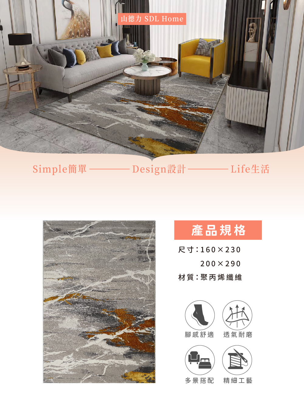 SDL Home 山德力 輕奢斑駁風地毯200x290cm巴