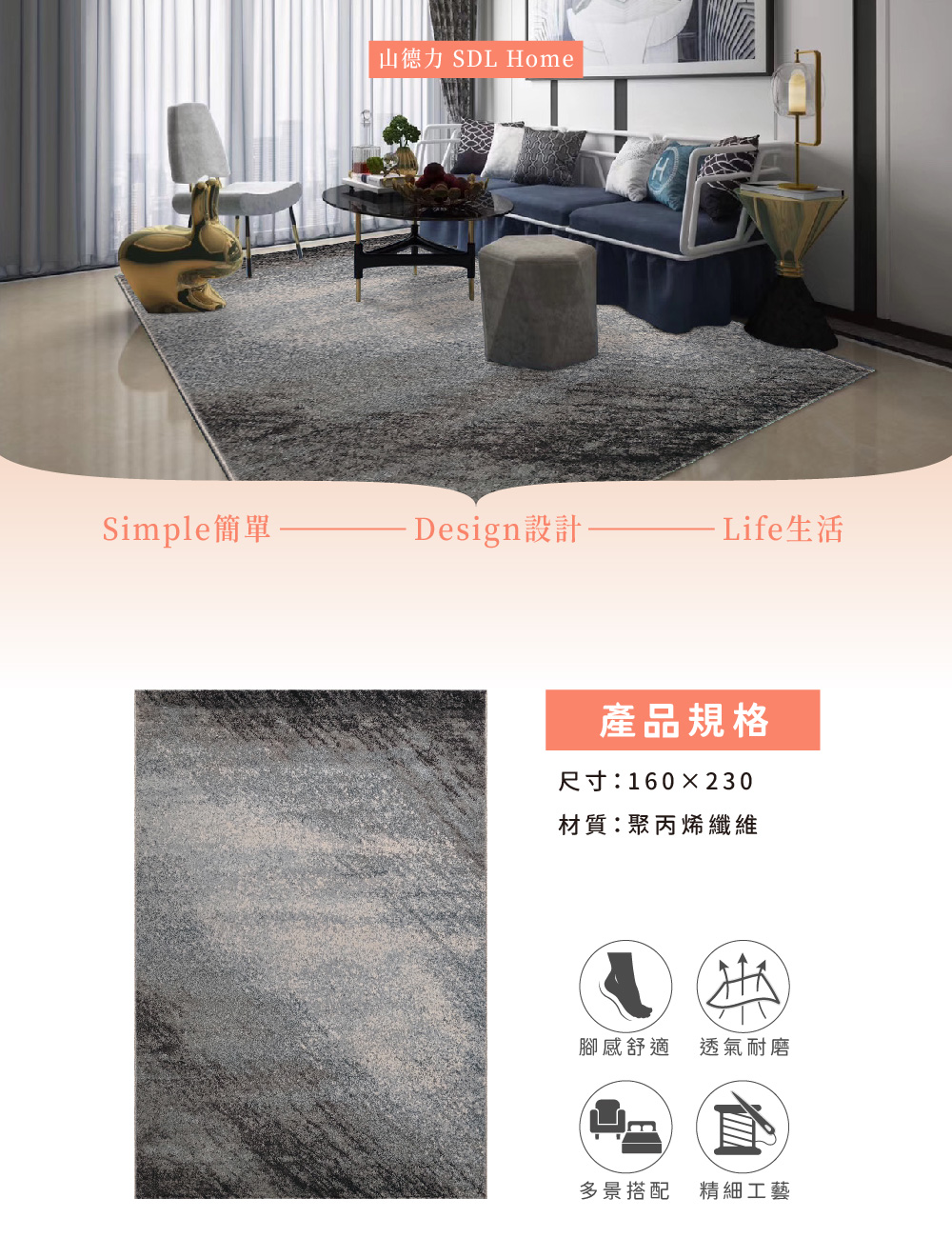 SDL Home 山德力 斑駁漸層地毯-160x230cm布