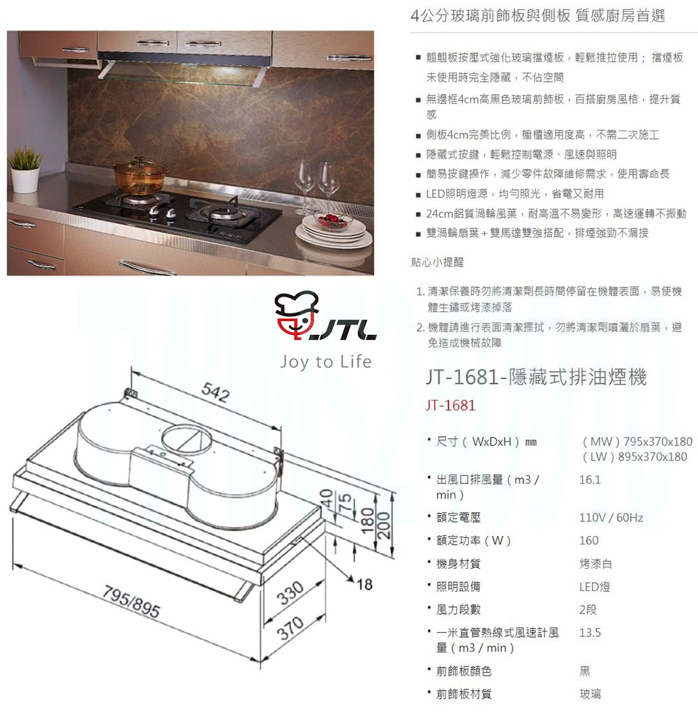 喜特麗 80CM雙渦輪扇葉隱藏式排油煙機(JT-1681MW