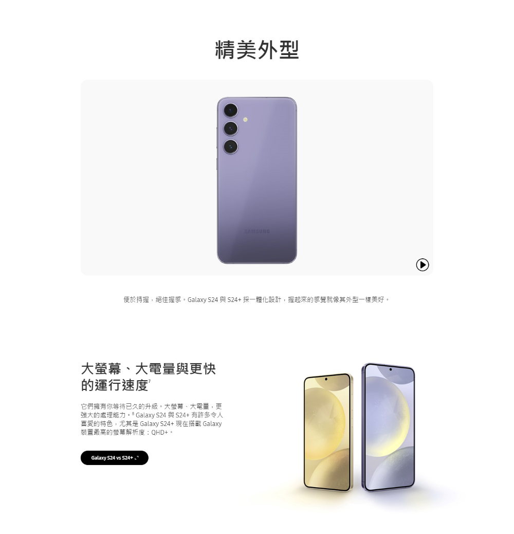 便於持握,絕佳握感。Galaxy S24 與S24採一體化設計,握起來的感覺就像其外型一樣美好。