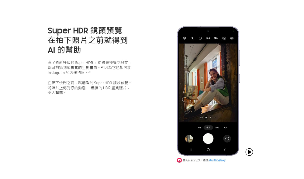 在按下快門之前,就能看到 Super HDR 鏡頭預覽。