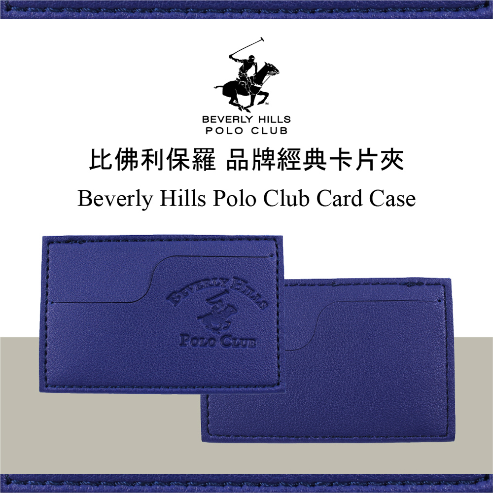 比佛利保羅 品牌經典卡片夾 