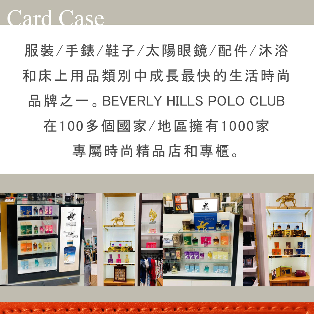 服裝手錶鞋子太陽眼鏡配件沐浴 和床上用品類別中成長最快的生活時尚 品牌之一。BEVERLY HILLS POLO CLUB 在100多個國家地區擁有1000家 專屬時尚精品店和專櫃。 