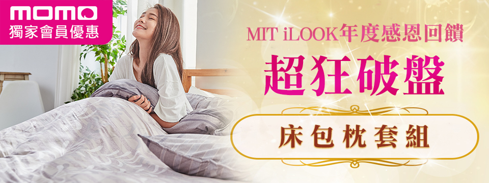 MIT iLook 台灣製雙人加大頂級天絲TENCEL☆吸濕