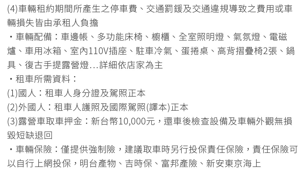 群錩國際旅行社 A180隨心所欲露營車 24小時租車票券折扣