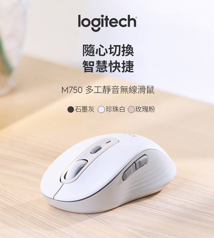 Logitech 羅技 M750多工靜音無線滑鼠(玫瑰粉)優