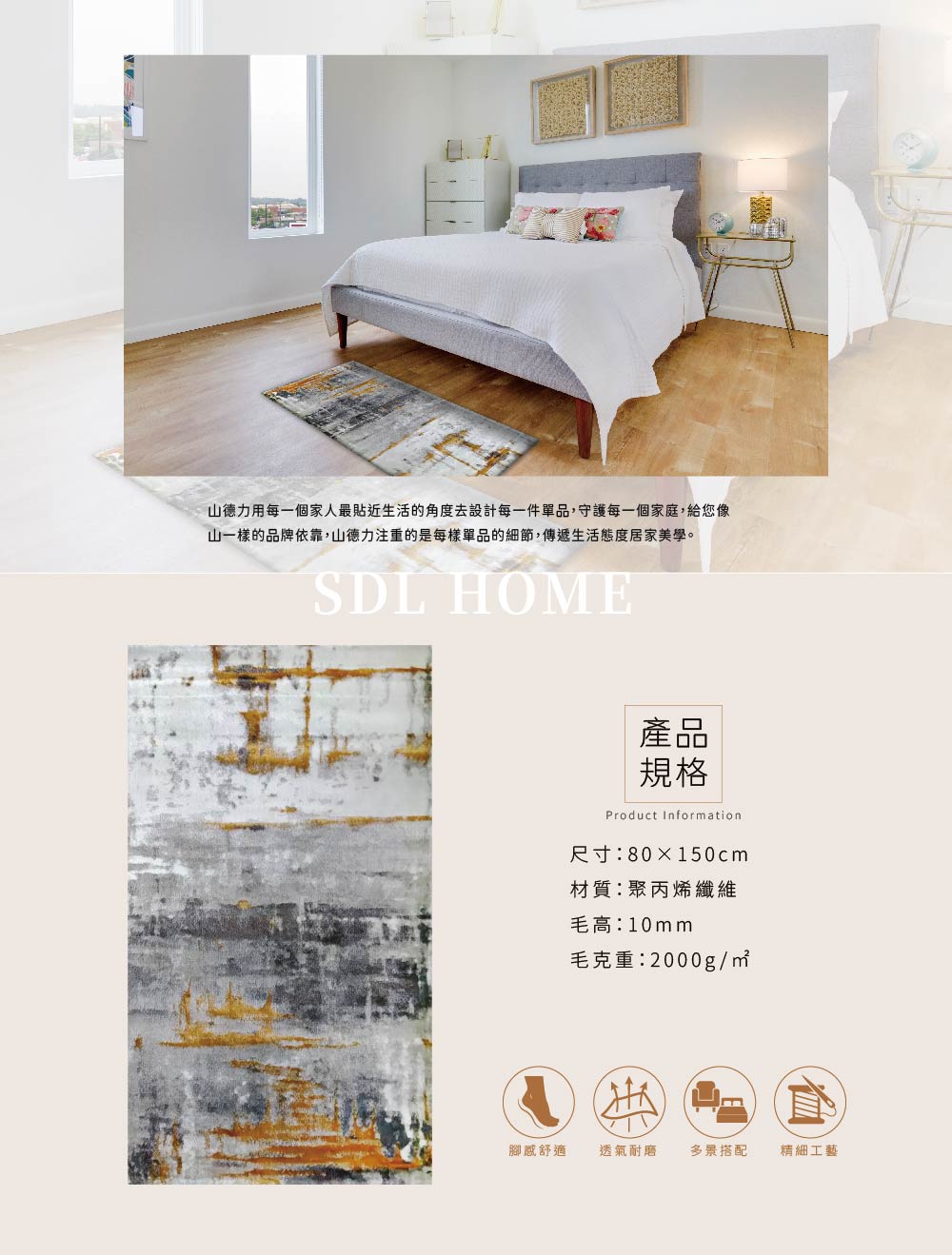 SDL Home 山德力 經典藝術派地毯 -80X150CM