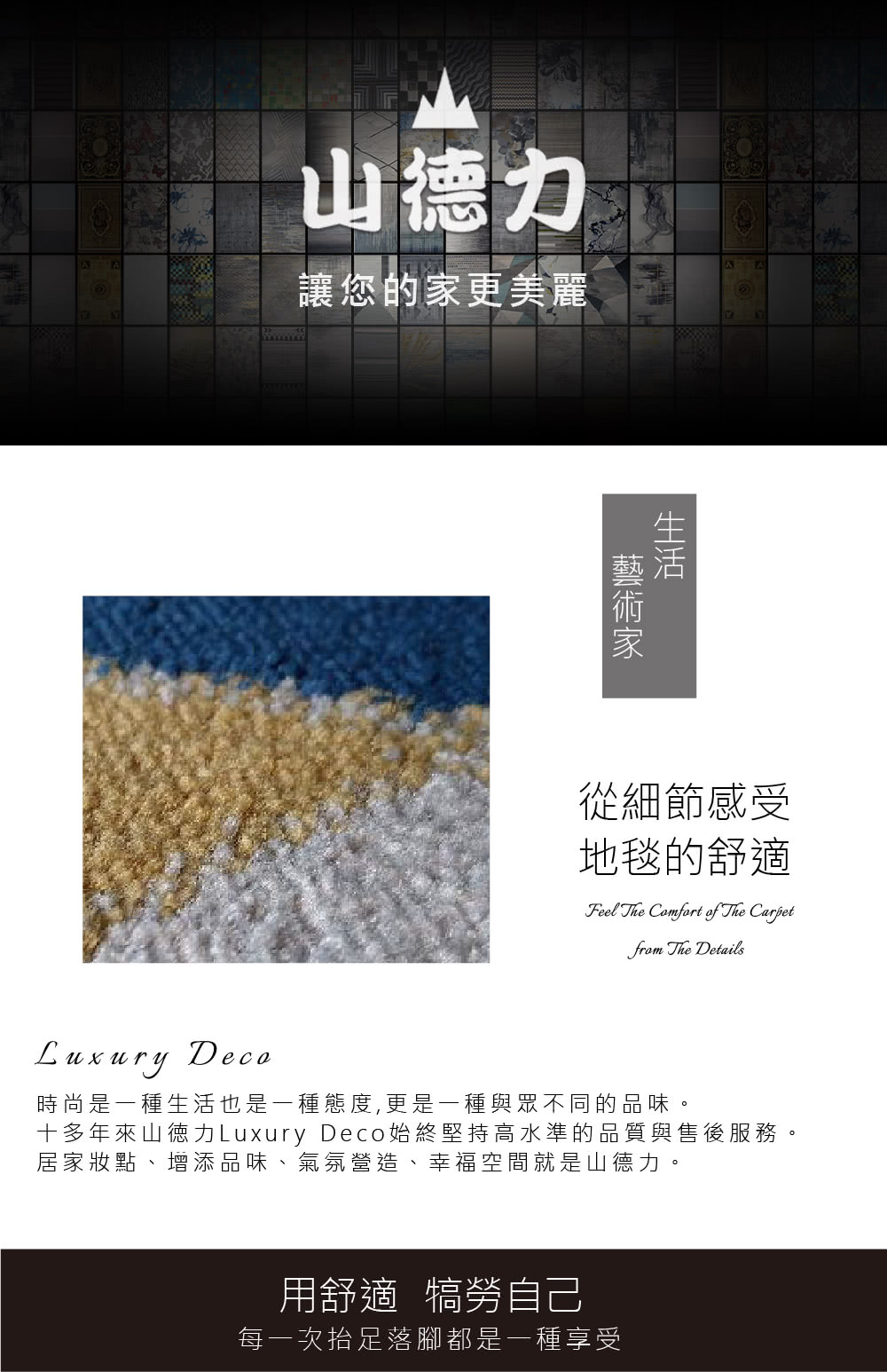 SDL Home 山德力 幾何線條暈染設計地毯-240x34