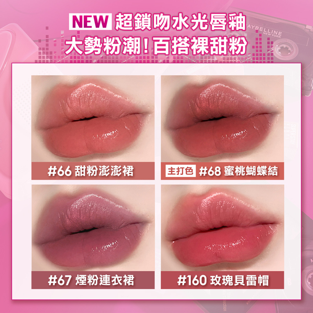 MAYBELLINE 媚比琳 超持久水光鎖吻唇釉 Vinly