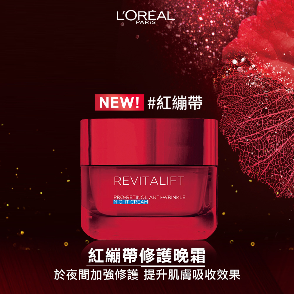 LOREAL Paris 巴黎萊雅 活力緊緻 抗皺緊緻修護日