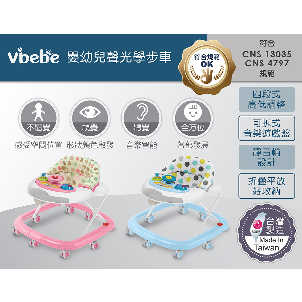 vbebe 嬰幼兒聲光學步車