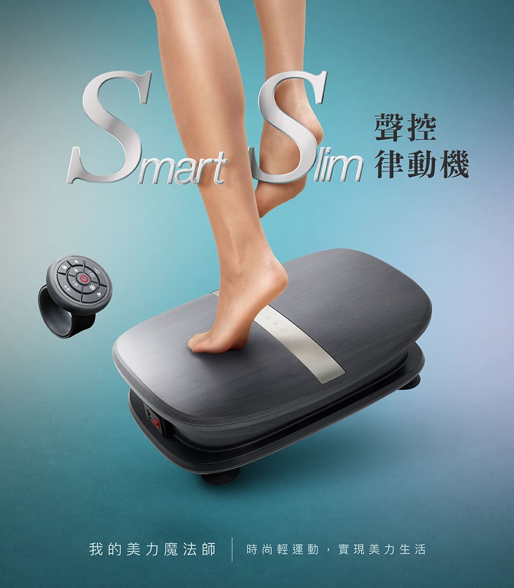 TAKASHIMA 高島 Smart Slim聲控律動機(A