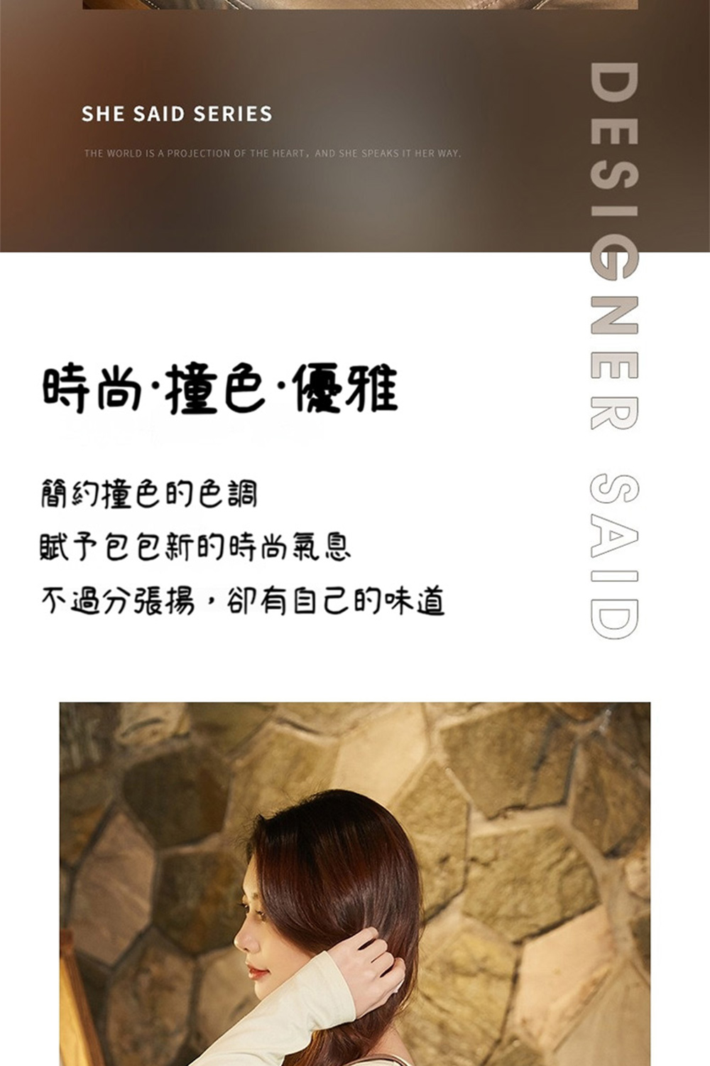 時尚撞色.優雅 簡約撞色的色調 賦予包包新的時尚氣息 不過分張揚,卻有自己的味道 