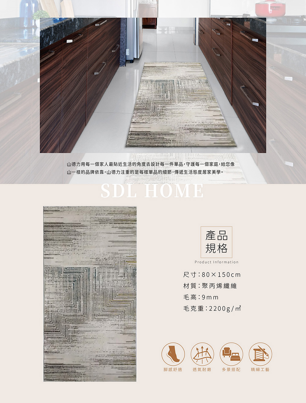 SDL Home 山德力 現代風短毛地毯80x150cm回紗