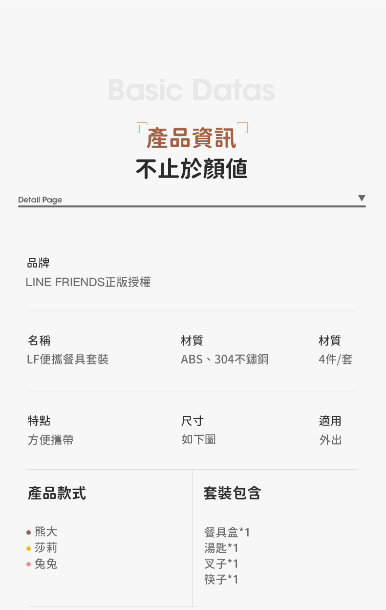 LINE FRIENDS正版授權