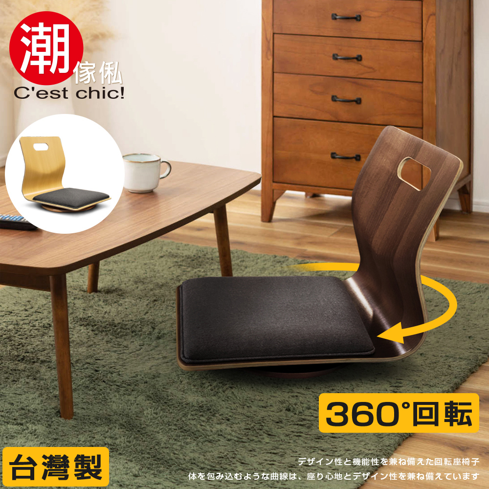 傢俬 360回転 台灣製 性機能性兼備回転座椅子 体包込曲線、 座心地性兼備 
