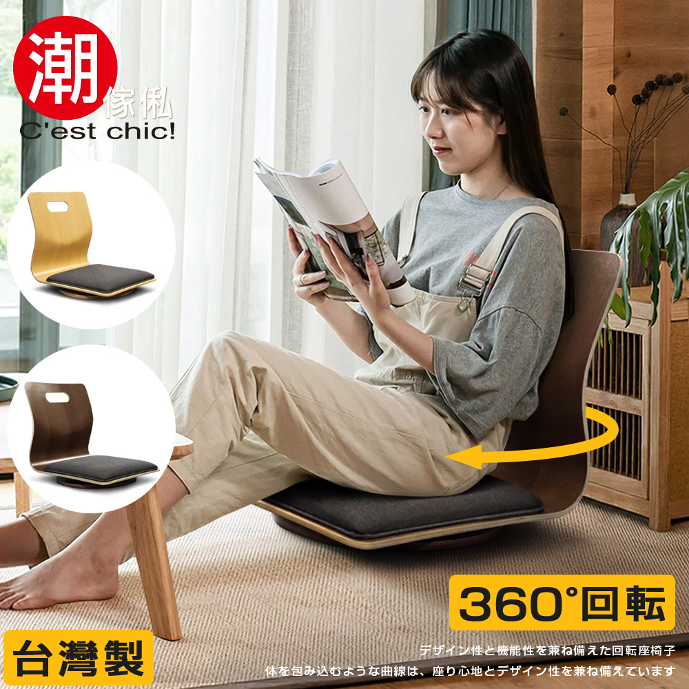 傢俬 360回転 台灣製 性機能性兼備回転座椅子 体包込曲線、 座心地性兼備 