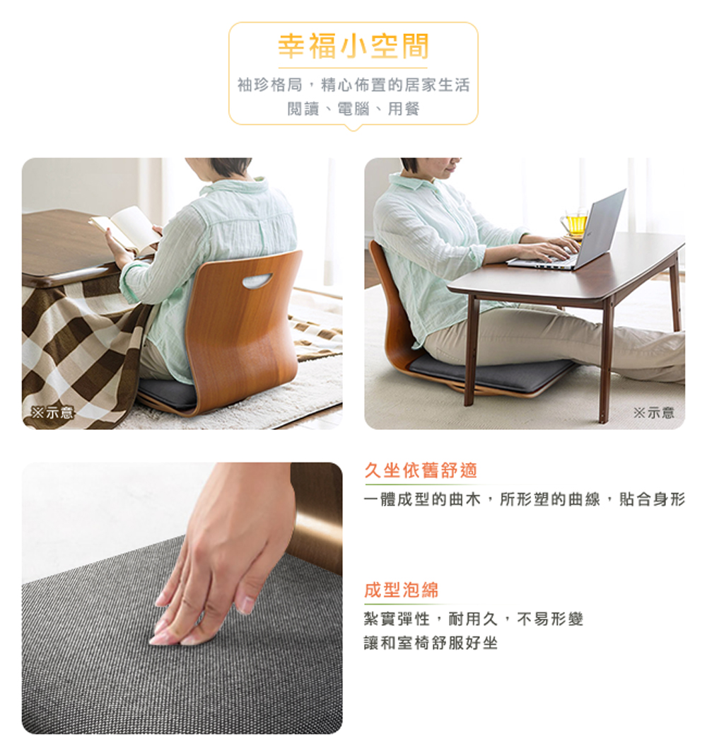 一體成型的曲木,所形塑的曲線,貼合身形