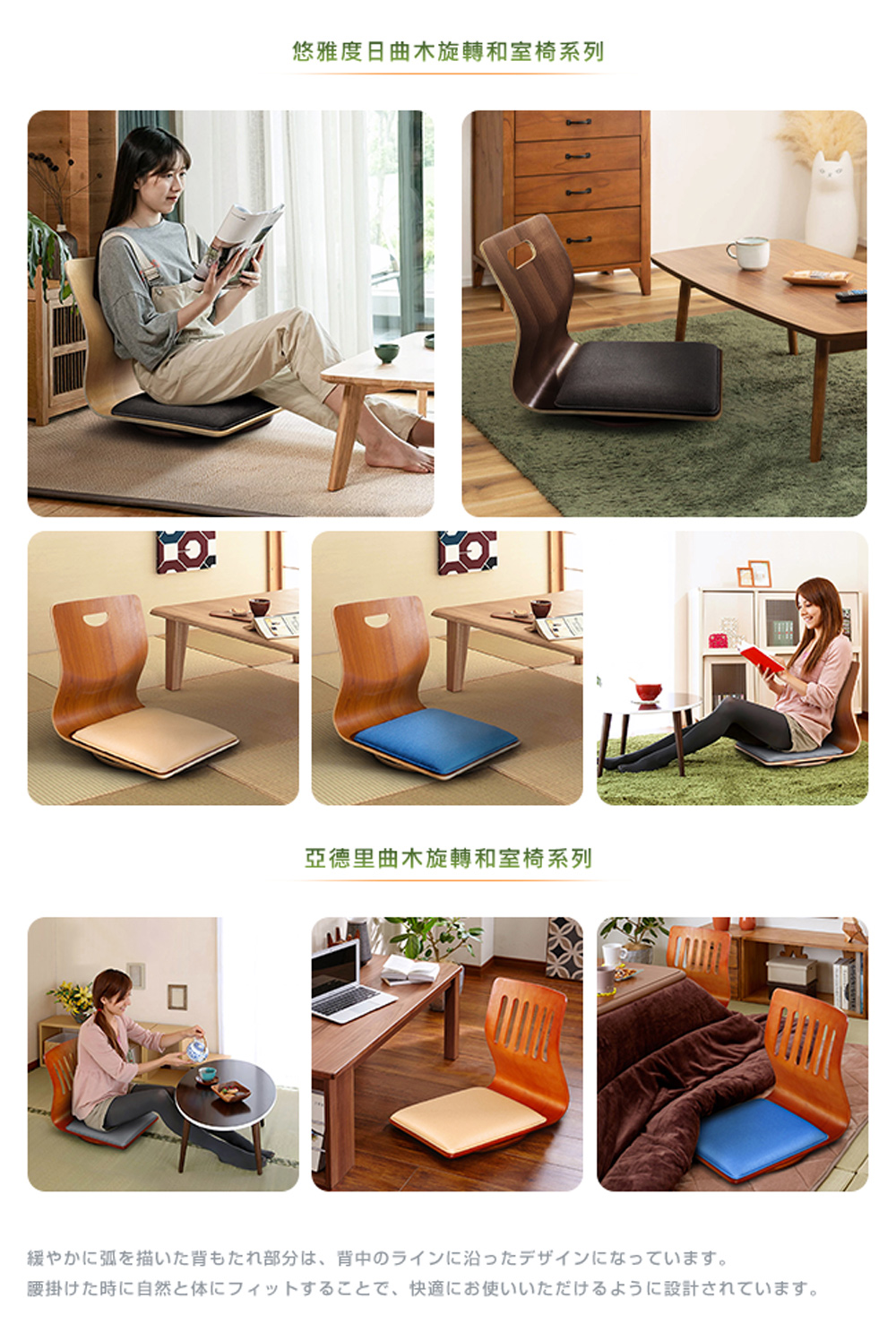 悠雅度日曲木旋轉和室椅系列 亞德里曲木旋轉和室椅系列 緩弧描背部分、 背中沿。 腰掛時自然体、 快適使設計。 