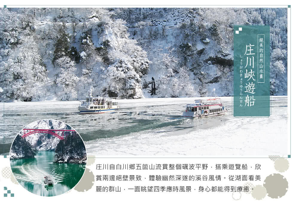 喜鴻假期 【高雄出發.賀歲北陸泡湯玩雪6日】百萬燈海、合掌村 喜鴻假期 【高雄出發.賀歲北陸泡湯玩雪6日】百萬燈海、合掌村