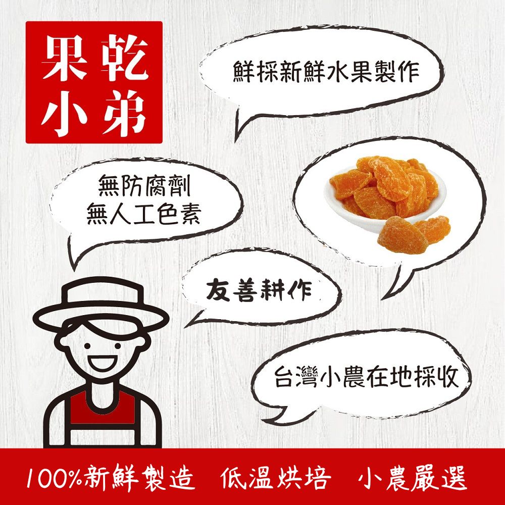 100%新鮮製造 低溫烘培 小農嚴選