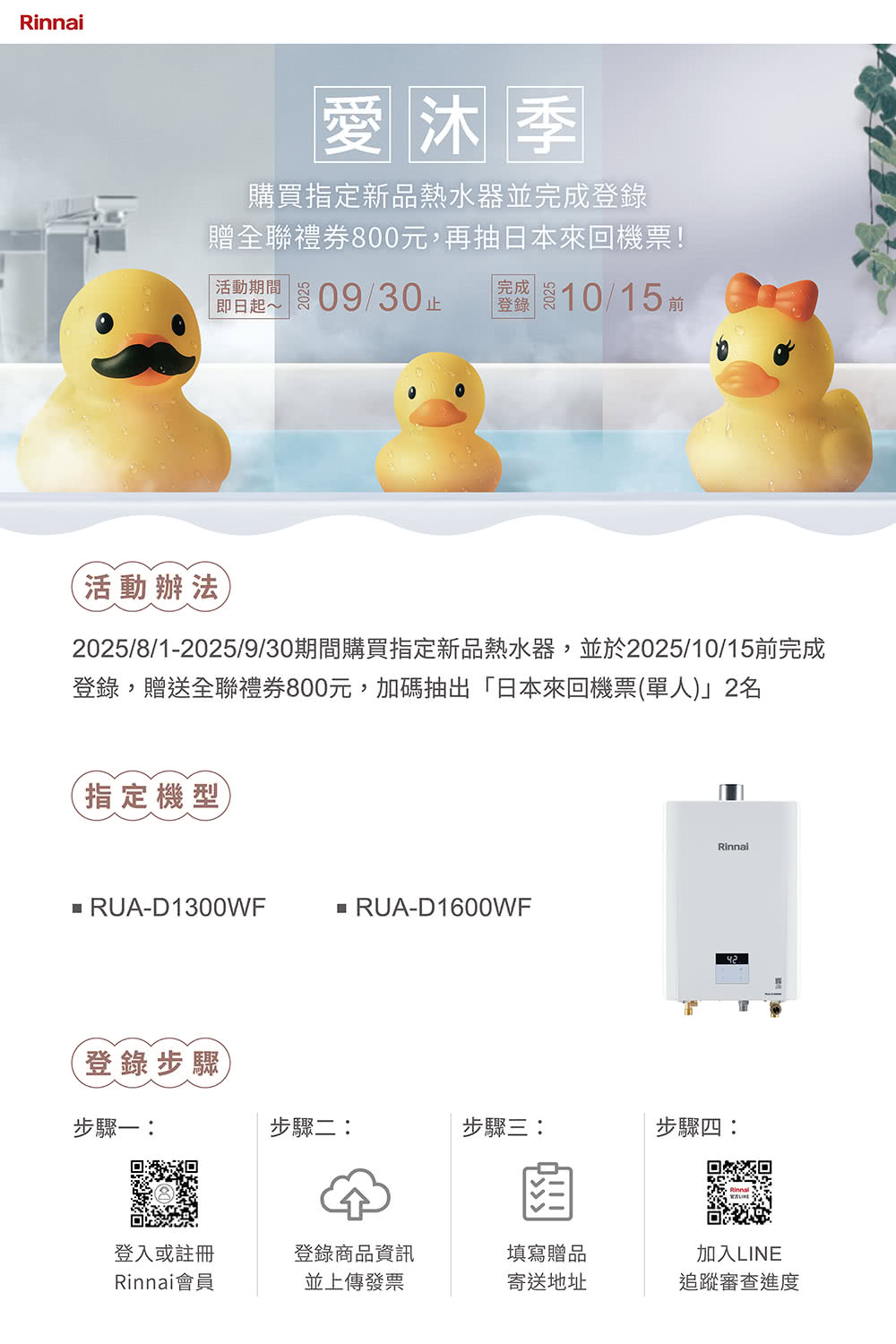 Rinnai林內牌 RUAC1600WF - 詳情1